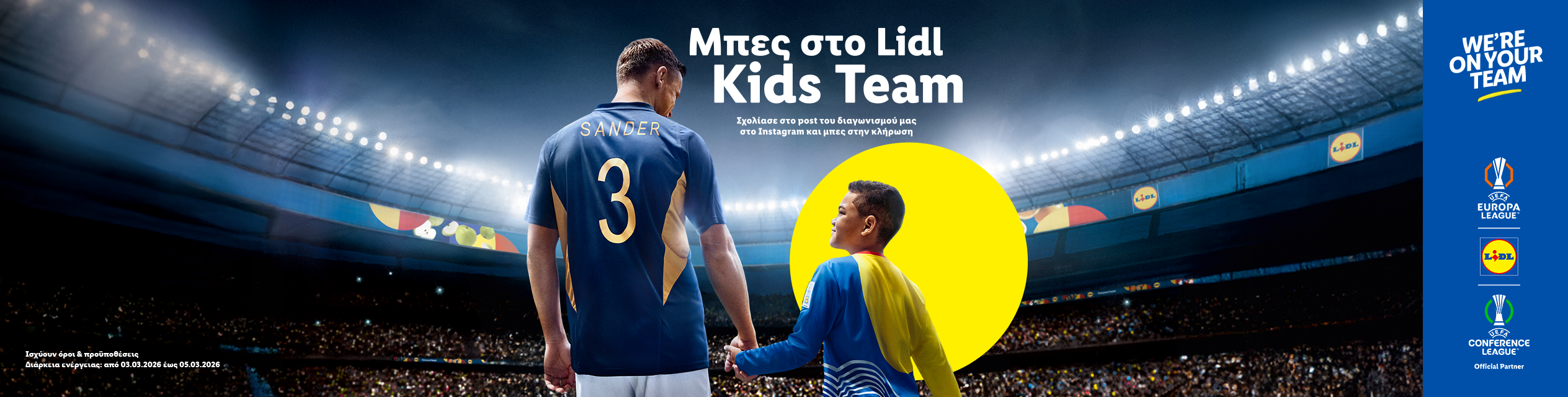 Πατέρας και γιος με αθλητικές εμφανίσεις σε γήπεδο ποδοσφαίρου, με κείμενο «Μπες στο Kids Team».