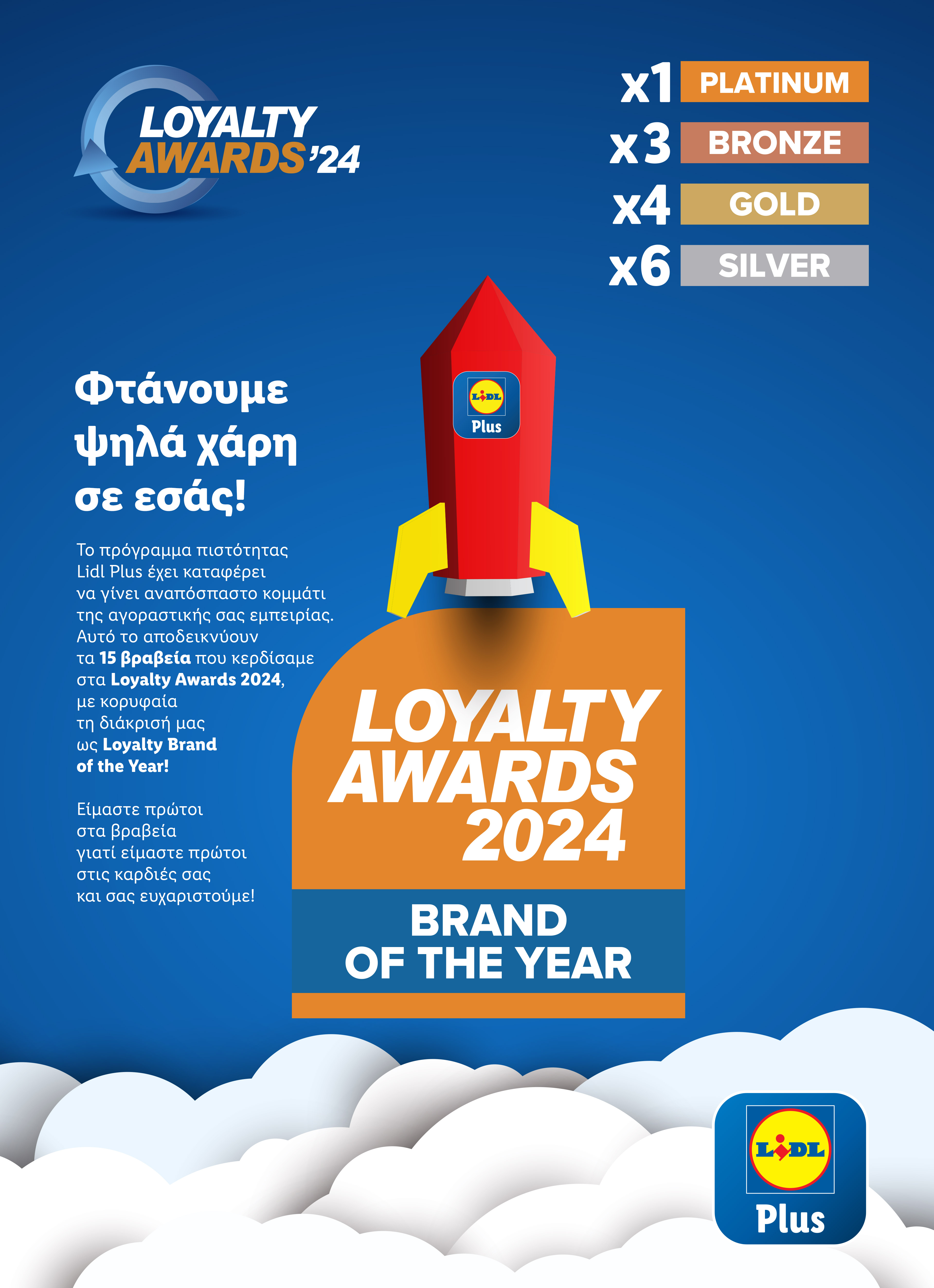 LOYALTY AWARDS 2024