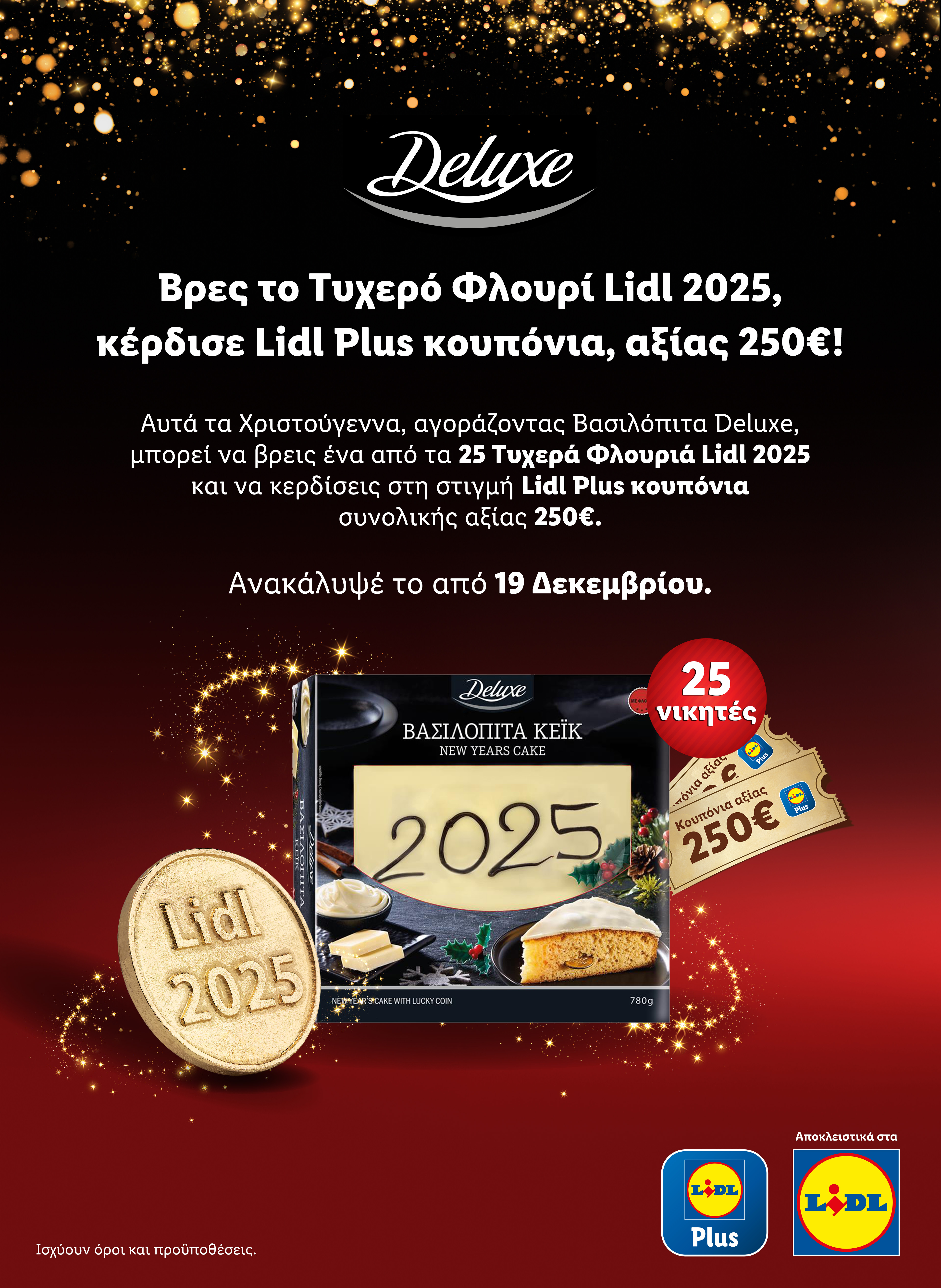 Βρες το Τυχερό Φλουρί Lidl 2025, κέρδισε Lidl Plus κουπόνια, αξίας 250€! 