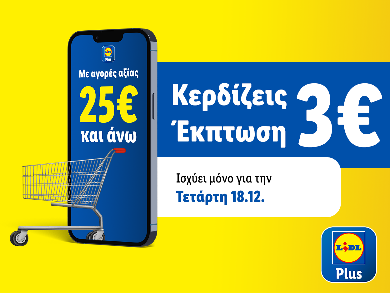 Κέρδισε έκπτωση 3€