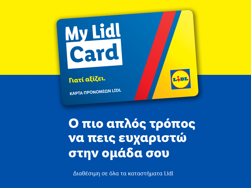 Κάρτα My Lidl Card με το μήνυμα «Ο πιο απλός τρόπος να πεις ευχαριστώ στην ομάδα σου».