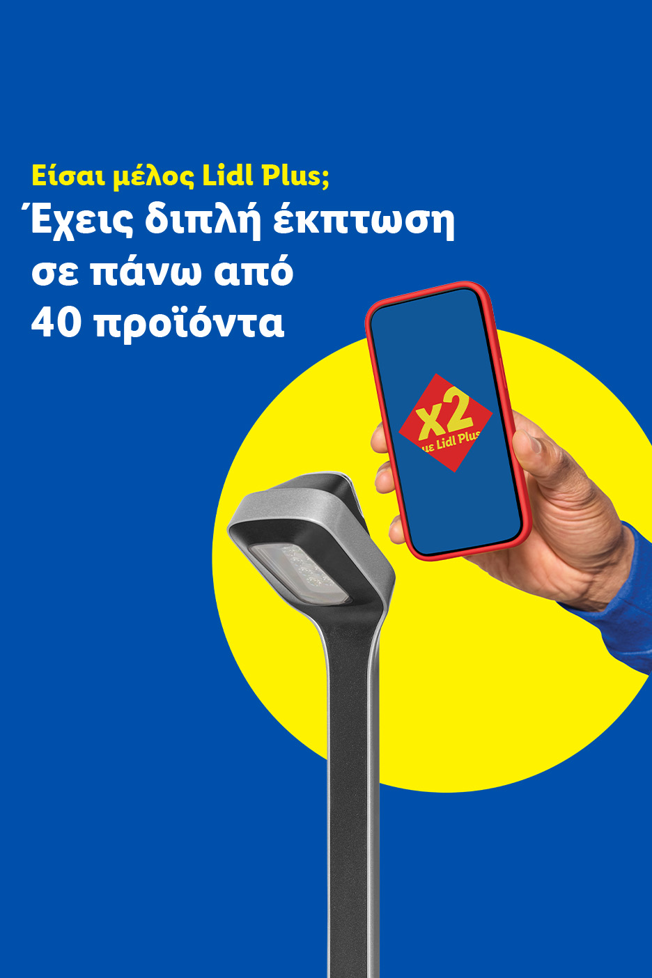 Κινητό τηλέφωνο με εφαρμογή επιβράβευσης και φωτιστικό δαπέδου, με κείμενο για διπλή έκπτωση σε πάνω από 40 προϊόντα.