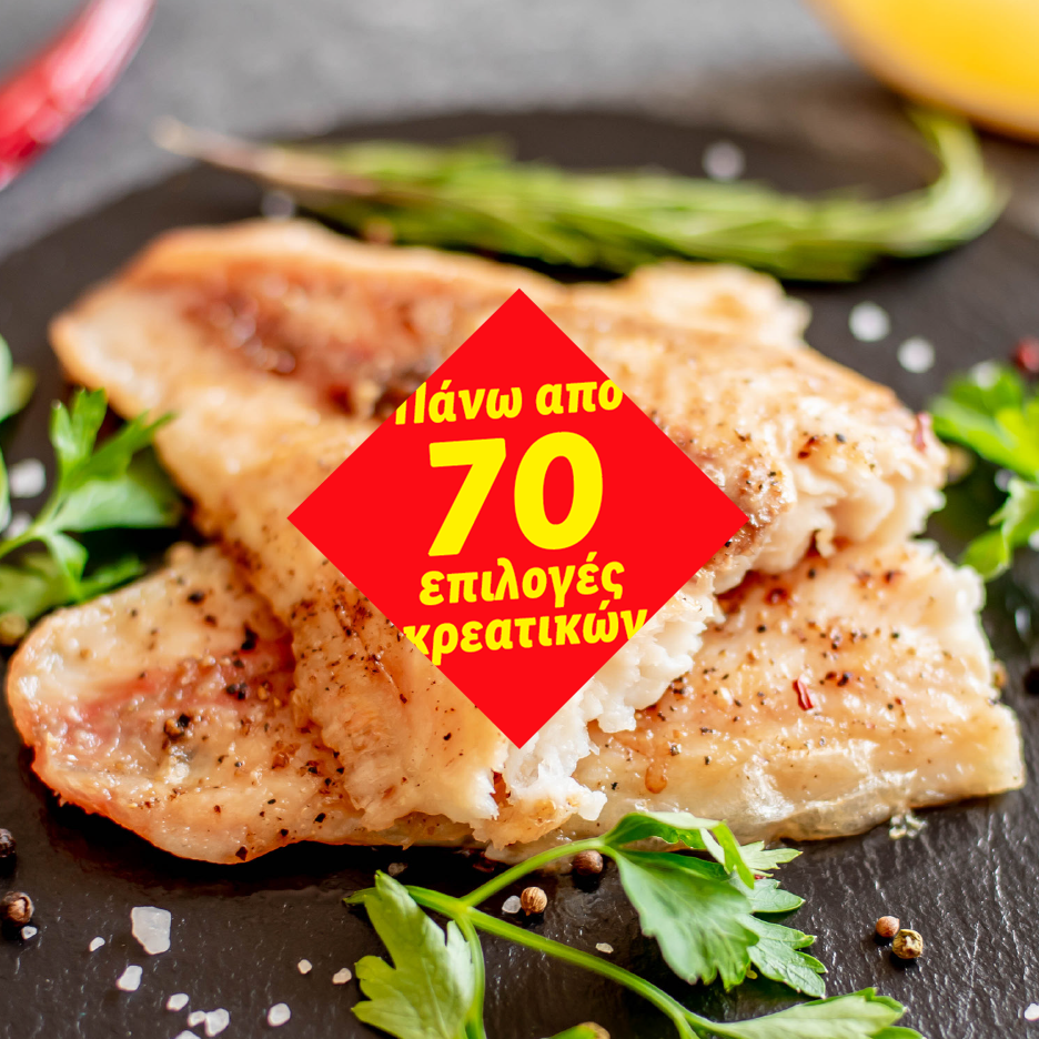 Ψητό ψάρι με μαϊντανό και πιπέρι, με κόκκινο διαφημιστικό πλαίσιο που αναγράφει «Πάνω από 70 επιλογές κρεατικών».