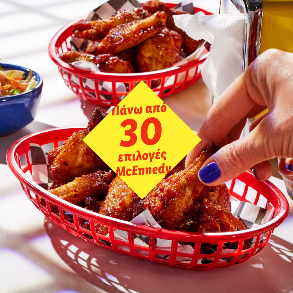 Κοτόπουλο σε καλαθάκια με κείμενο «Πάνω από 30 επιλογές».