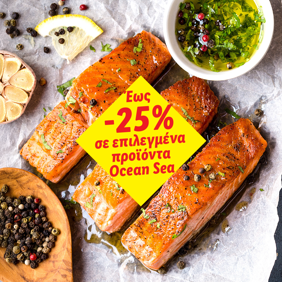 Φιλέτα σολομού με μπαχαρικά και σάλτσα, με έκπτωση έως -25% σε επιλεγμένα προϊόντα.