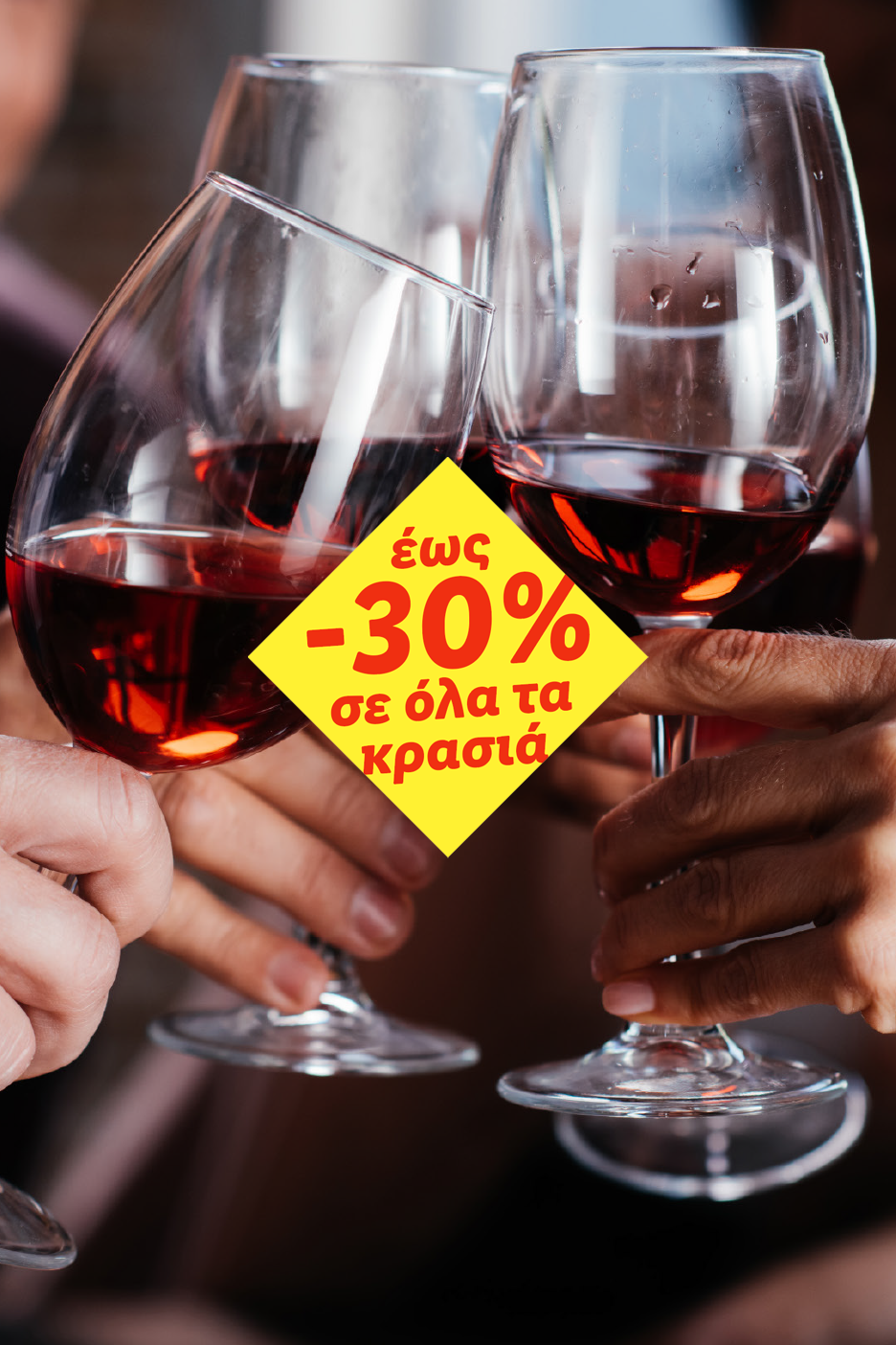 Ποτήρια με κόκκινο κρασί και κίτρινη ετικέτα προσφοράς -30% σε όλα τα κρασιά.