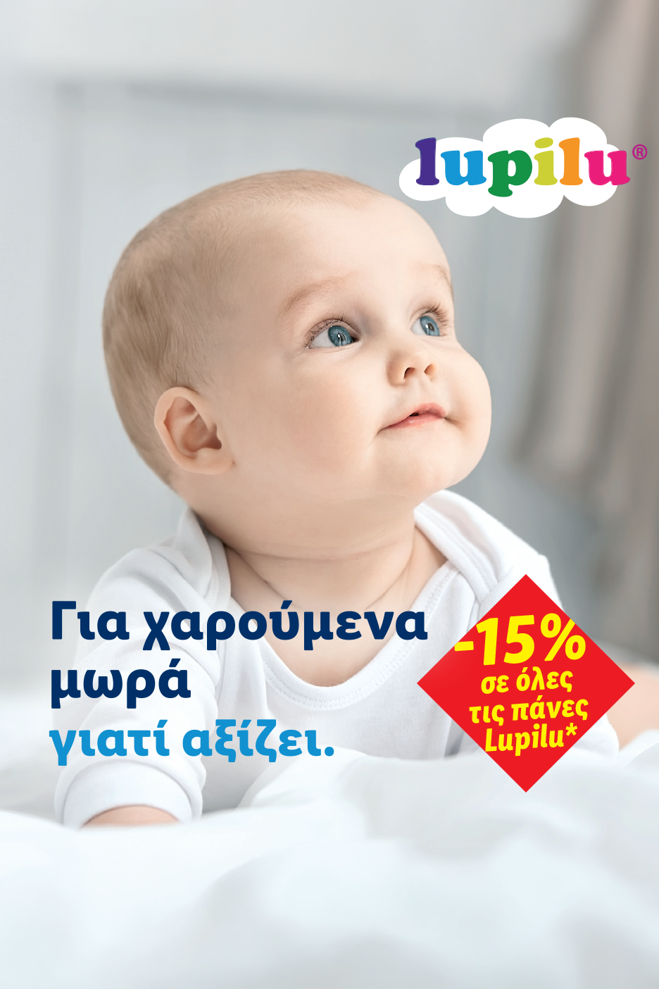 Ένα μωρό σε λευκό φόντο, με έκπτωση 15% σε όλες τις πάνες.