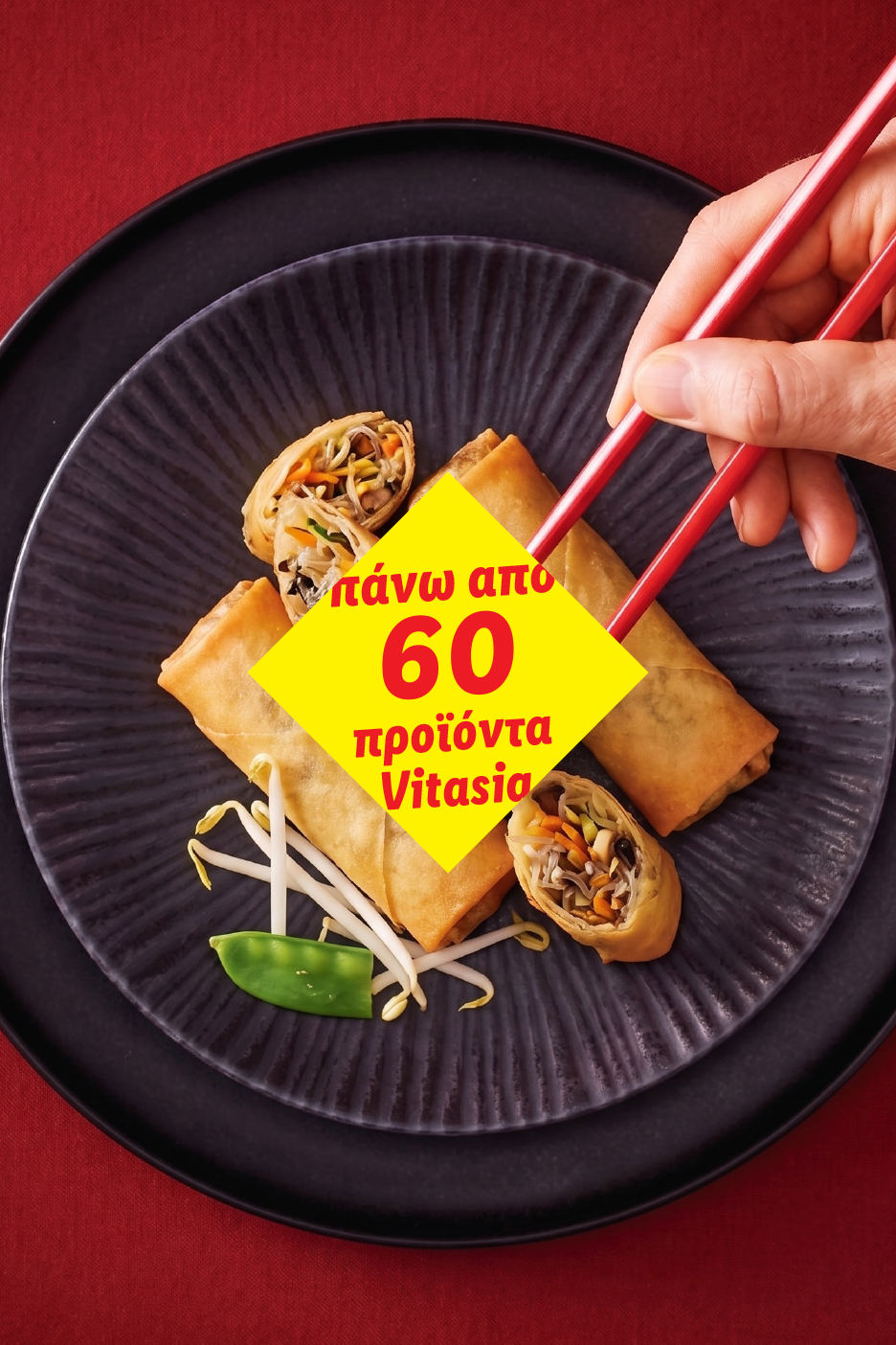 Εικόνα με spring rolls, φύτρες φασολιών και ένα χέρι που κρατάει chopsticks. Κείμενο: πάνω από 60 προϊόντα.