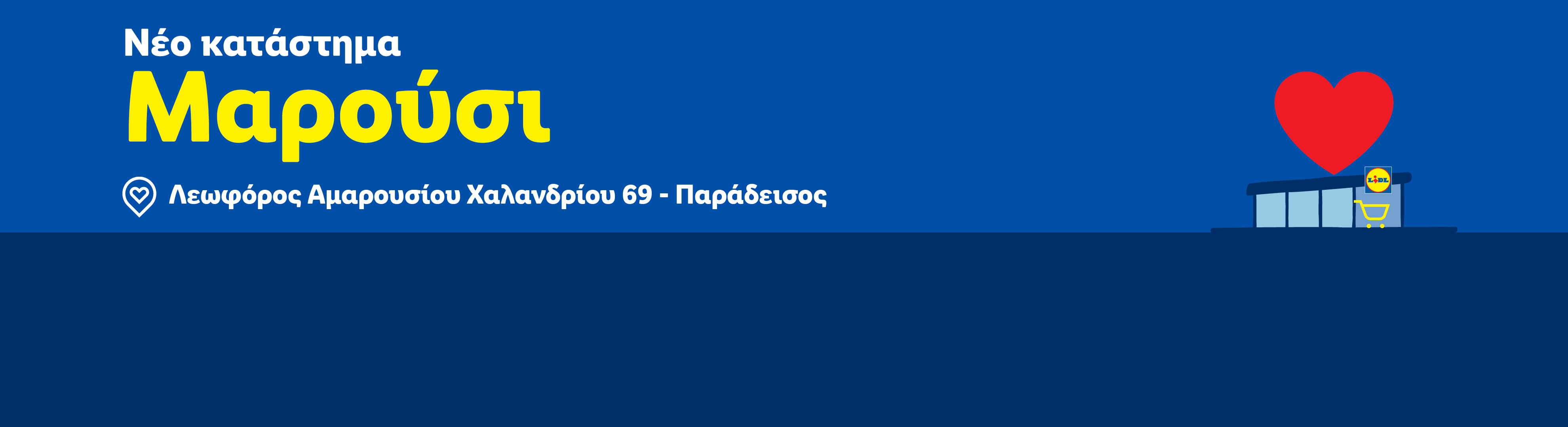 Νέο κατάστημα Lidl στο Μαρούσι, Λεωφόρος Αμαρουσίου Χαλανδρίου 69 - Παράδεισος.