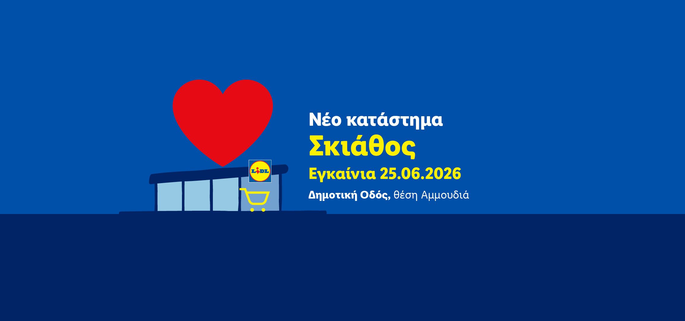 Ανακοίνωση για το νέο κατάστημα Σκιάθος, εγκαίνια 25.06.2026, Δημοτική Οδός, θέση Αμμουδιά.