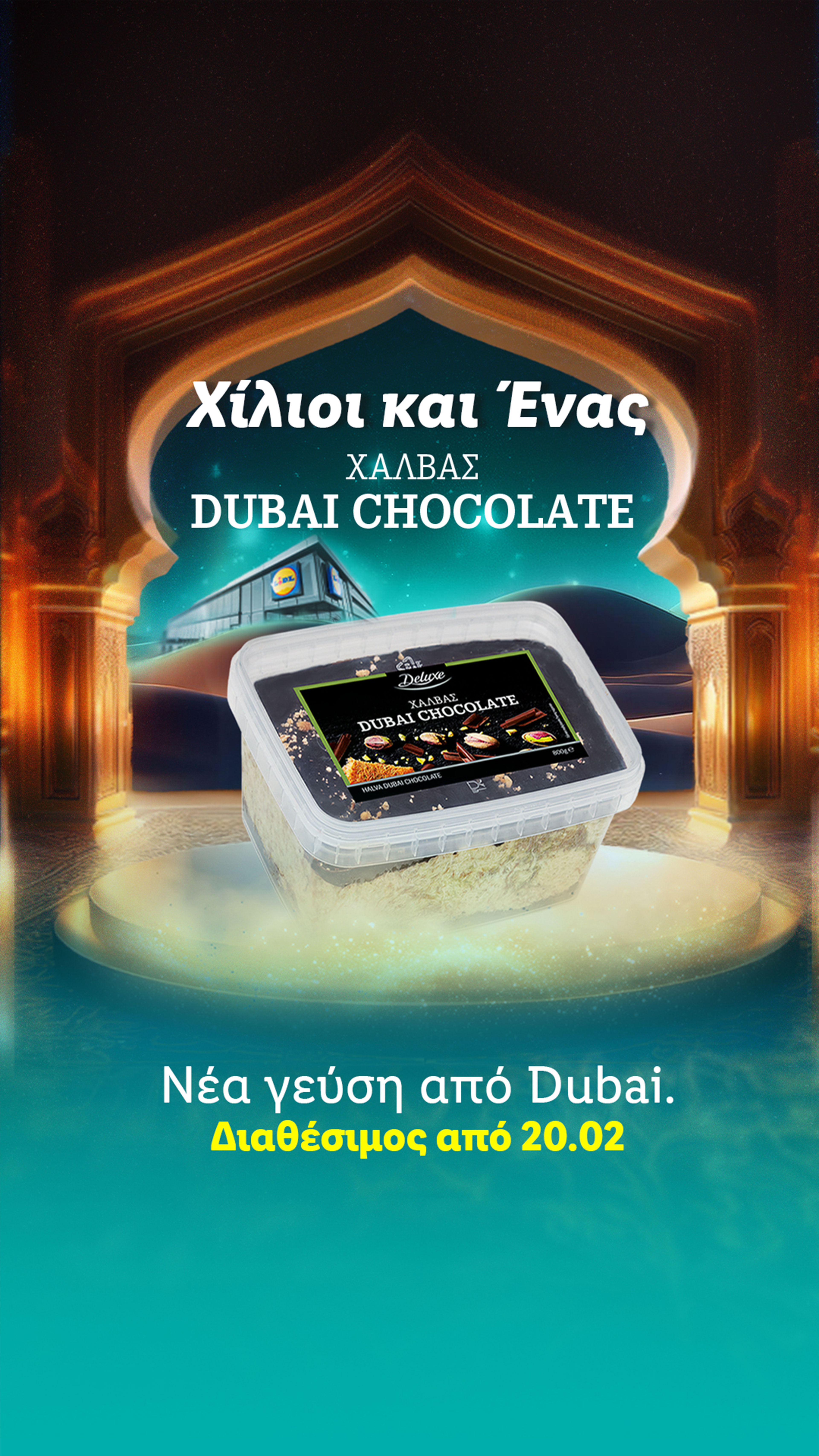 Χαλβάς Dubai Chocolate