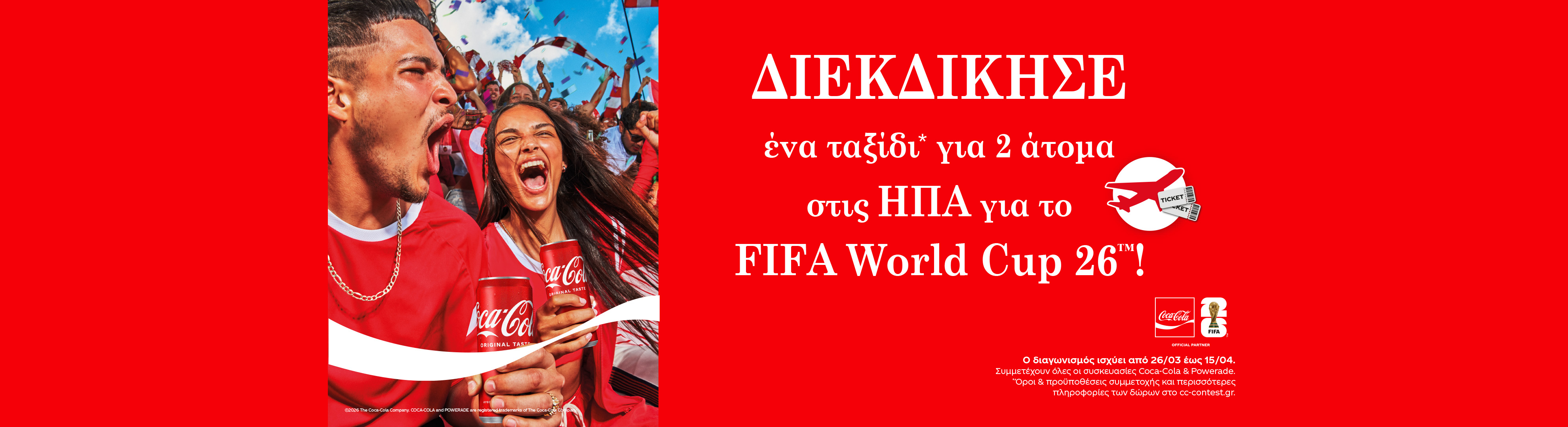 Δύο ενθουσιασμένοι οπαδοί με αναψυκτικά, διαγωνισμός για ταξίδι στις ΗΠΑ για το Παγκόσμιο Κύπελλο.