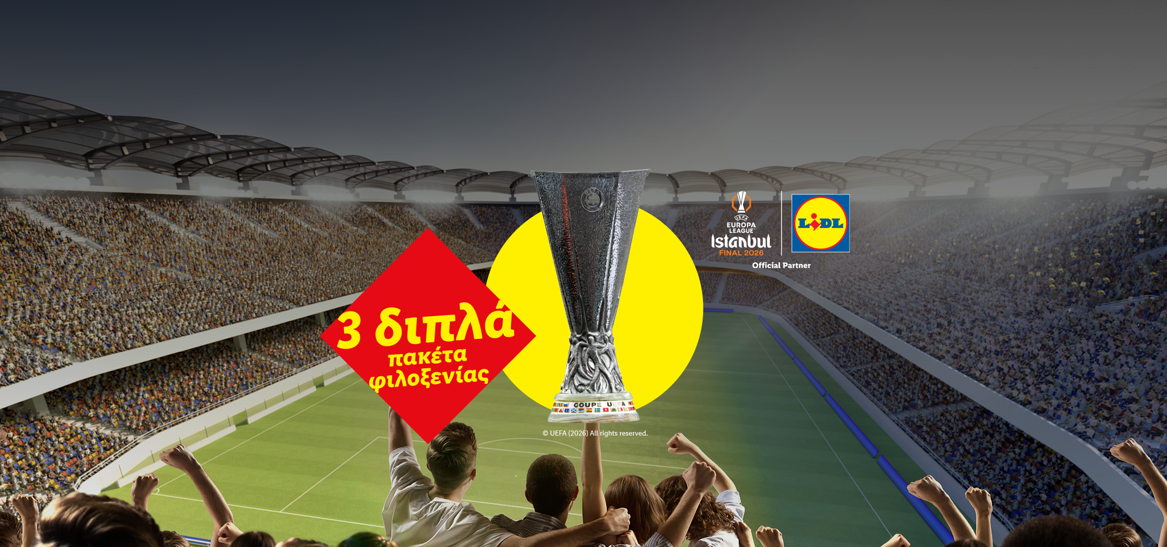 Τρόπαιο ποδοσφαίρου και προσφορές φιλοξενίας σε γήπεδο με κόσμο.