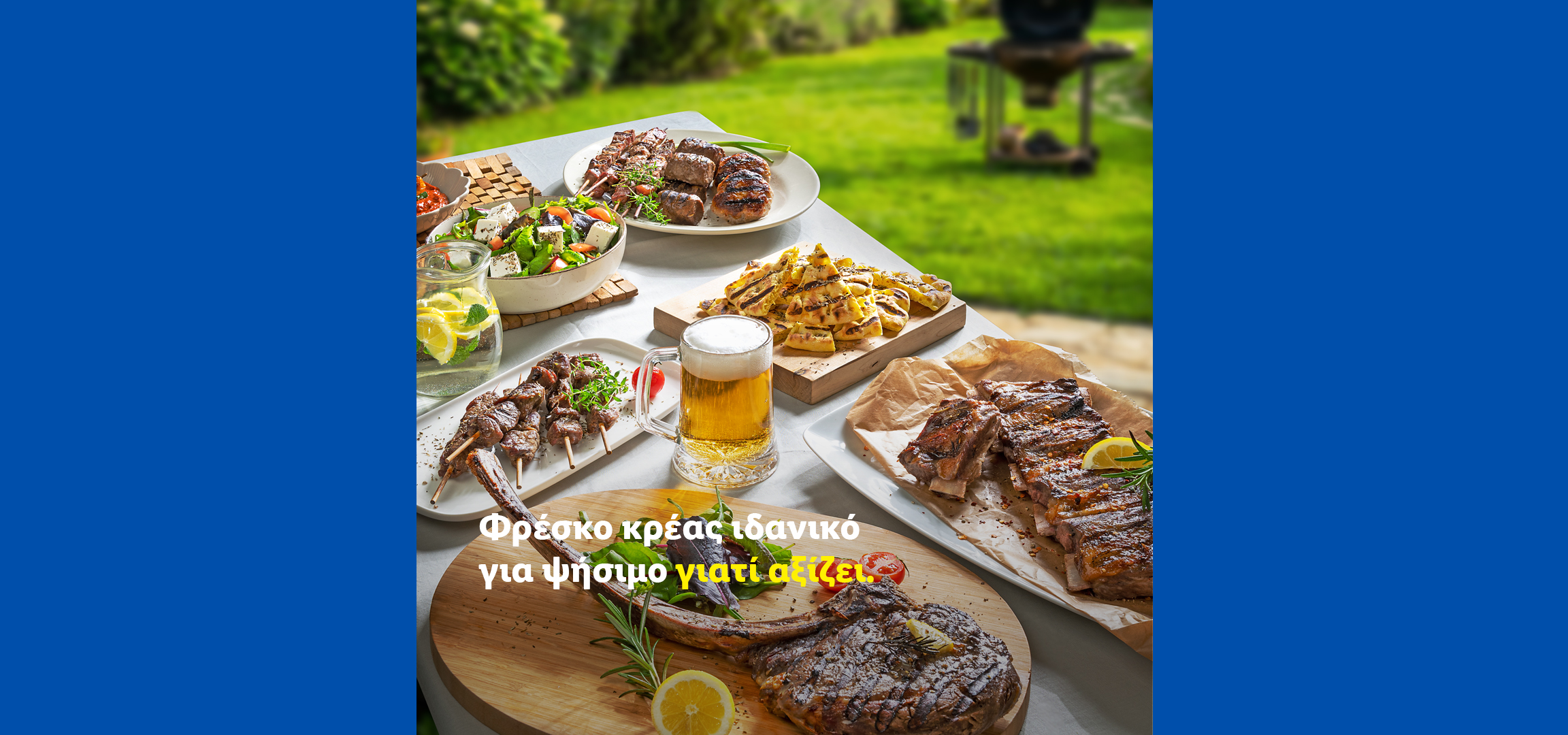 Φρέσκο κρέας ιδανικό για ψήσιμο γιατί αξίζει.