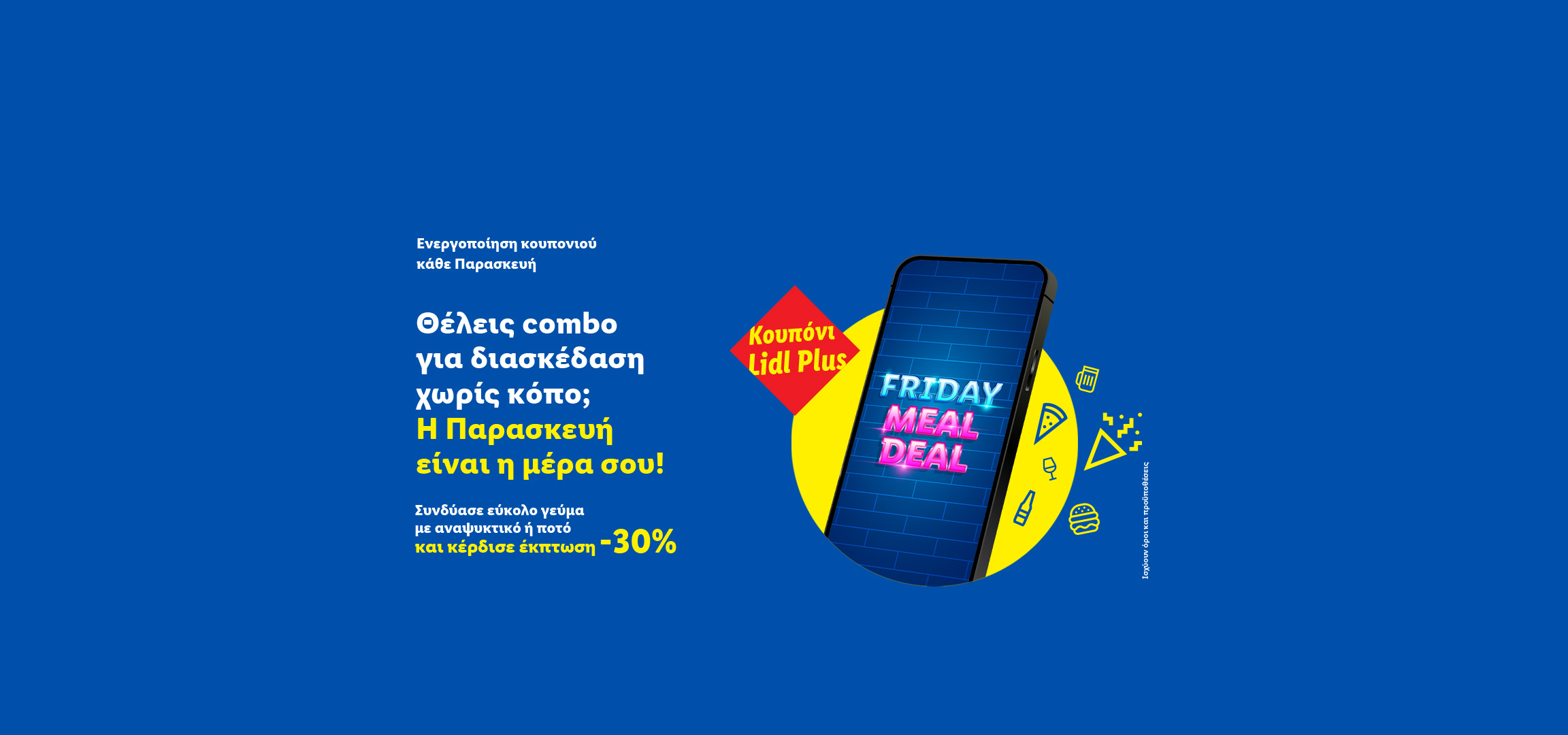 Διαφημιστικό banner για προσφορά γεύματος με έκπτωση 30% κάθε Παρασκευή.