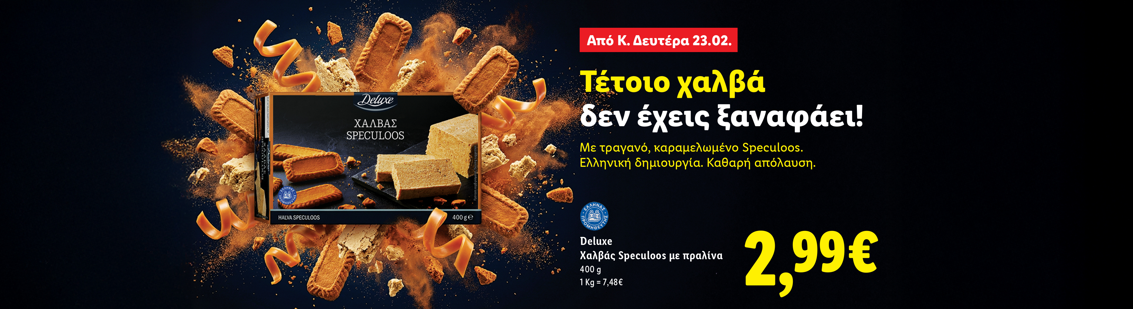 Χαλβάς Speculoos με πραλίνα, 400g, με τραγανό, καραμελωμένο Speculoos, 2,99€.