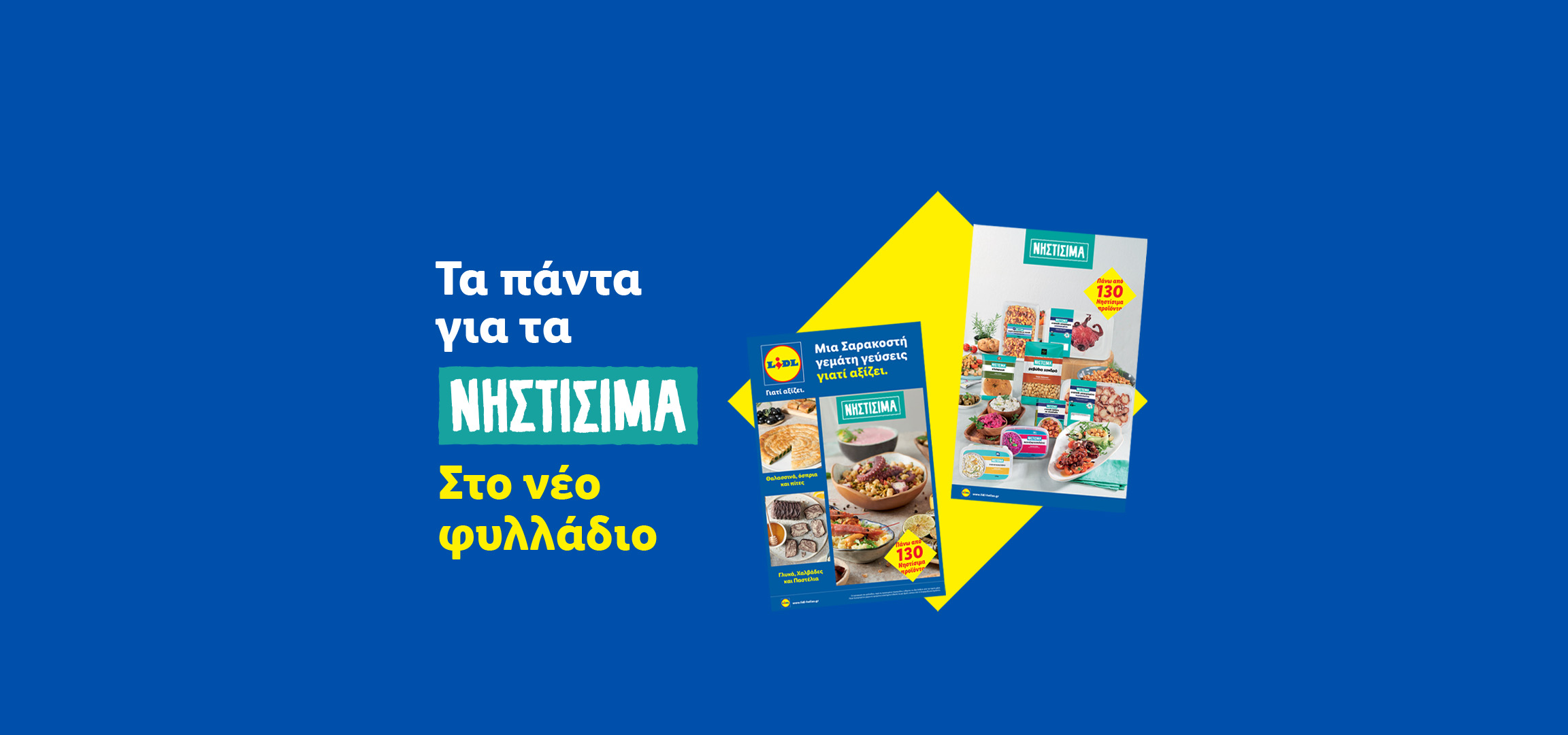 Φυλλάδιο με νηστίσιμα προϊόντα, όπως θαλασσινά, πίτες, γλυκά, χαλβάδες και παστέλια.