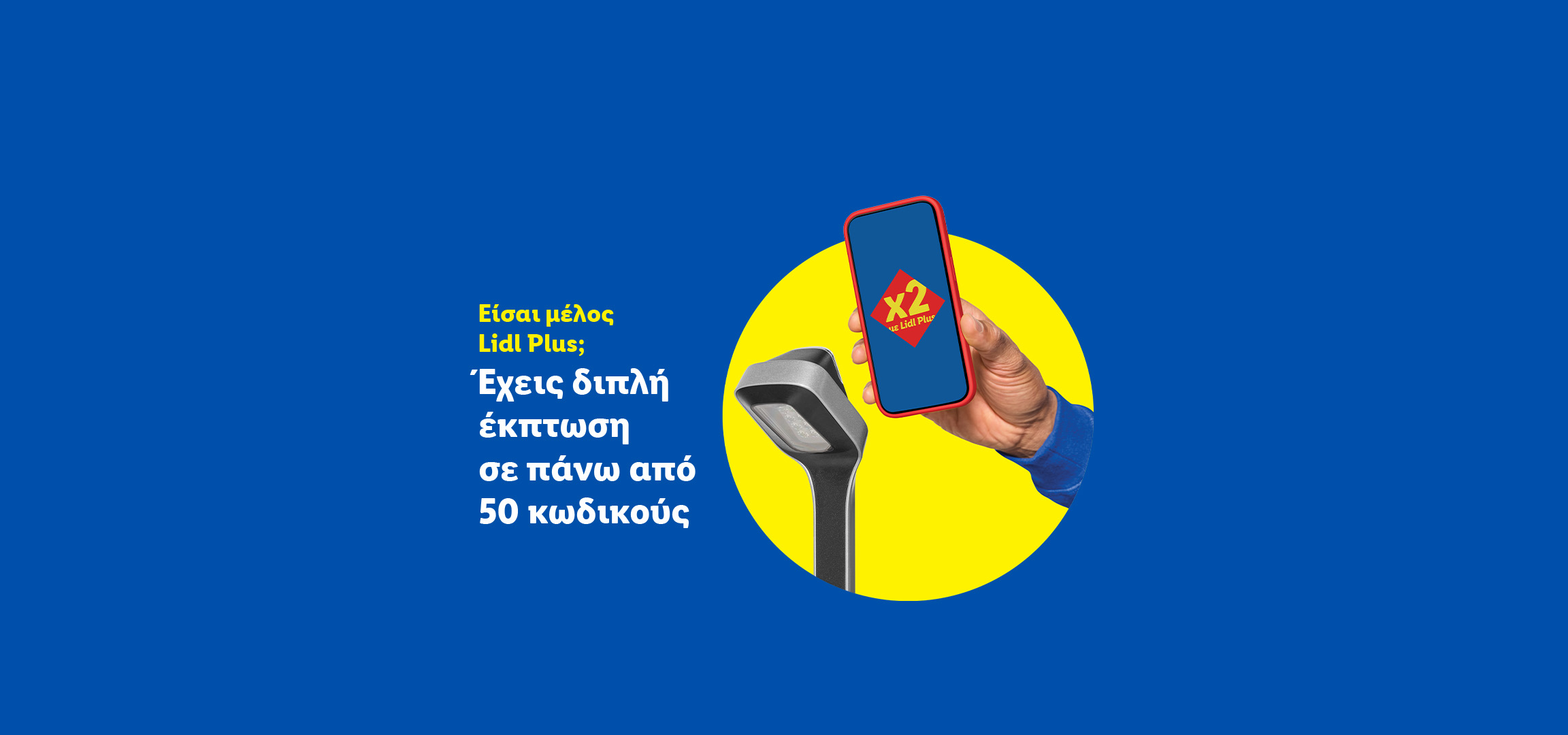 Κινητό τηλέφωνο με εφαρμογή Lidl Plus και κείμενο για διπλή έκπτωση σε πάνω από 50 κωδικούς.