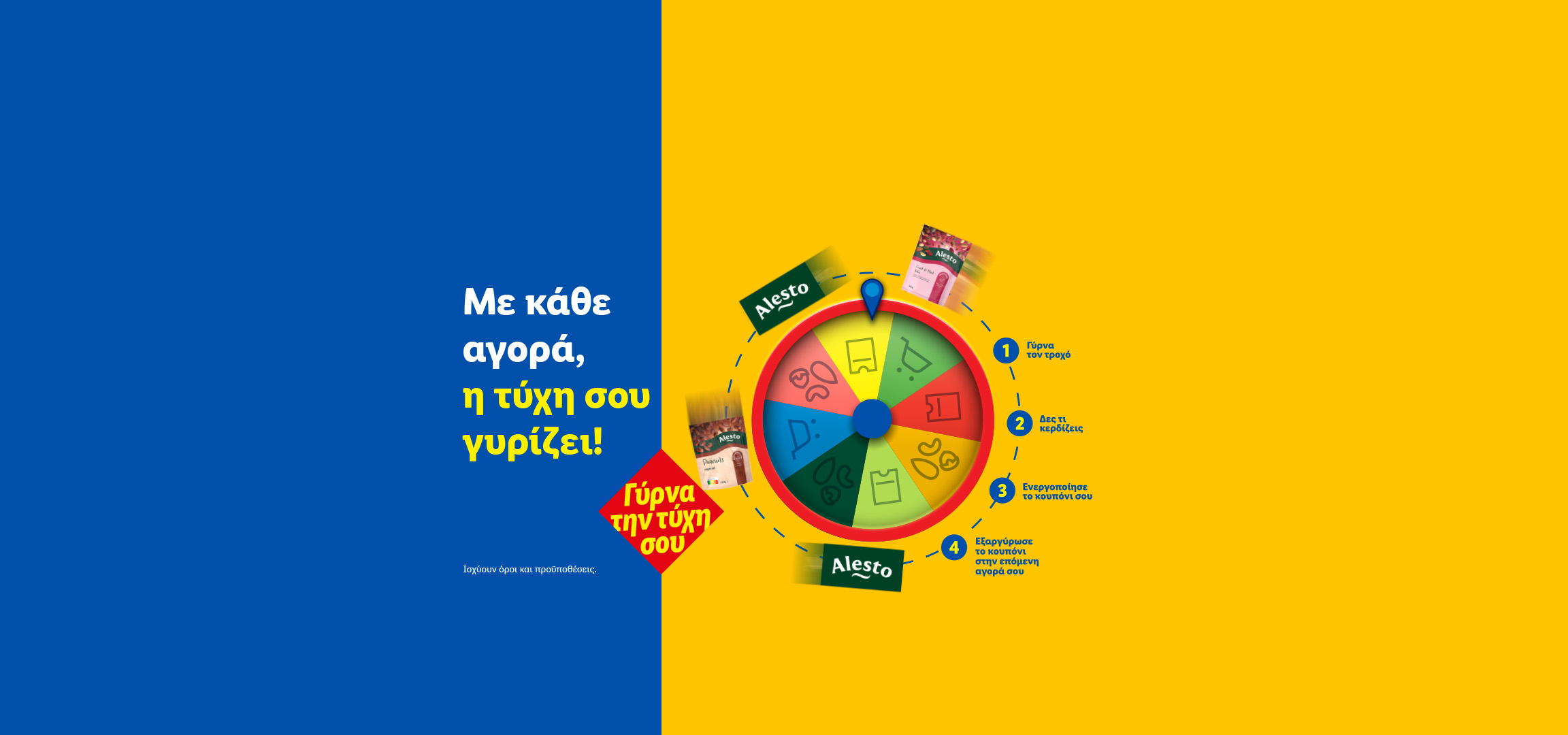 Μια διαφημιστική εικόνα με ένα παιχνίδι τύχης, που περιλαμβάνει ξηρούς καρπούς και άλλα προϊόντα, με το μήνυμα «Με κάθε αγορά, η τύχη σου γυρίζει!»